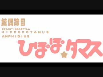 ニコニコ動物図鑑第１8回～　馬～