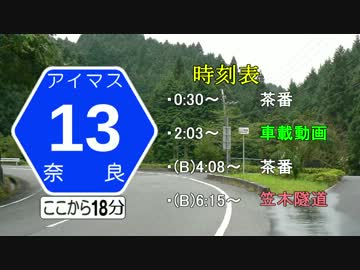 【奈良県道49号線】アイマス奈良支社【13-A】