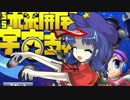 【ゆっくりTD実況】よしかの防衛基地を建造せよ！PART4