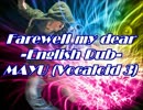 【MAYU】Farewell my dear -English Dub-【Original】
