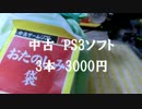 【2014】　ゲーム福袋　Part2　【PS3】