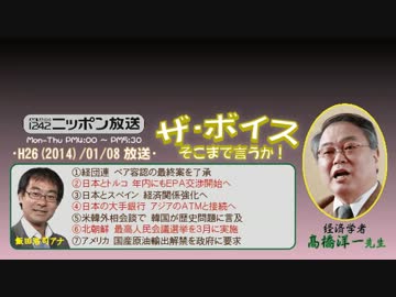 【高橋洋一】ザ･ボイス そこまで言うか！ H26/01/08【悪夢の増税ループ】