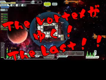 【FTL字幕プレイ動画】The Vortexが行く！【The Last】