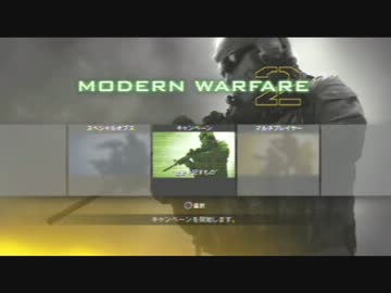 MW2レ☆プ！　Privateと化した先輩.part1