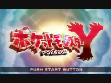 ポケモンXY カロスずかん完成の旅 二人風実況 Part1