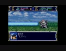 一般兵と勝手にスパロボF Part17a