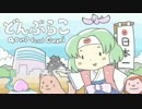 【GUMI(40㍍)】 どんぶらこ 【オリジナル】