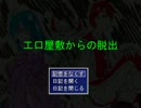 工口屋敷からの脱出Part1