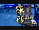 【征4国】気まぐれ戦国大戦動画24　常在戦場vs上洛忍従