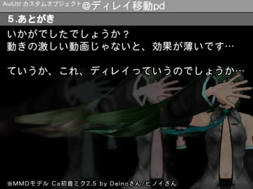 【AviUtl】ディレイ移動pd(β).anm