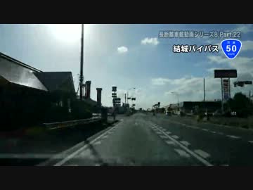 長距離車載動画シリーズ8 初秋の東北を訪ねて Part.22