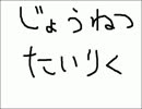 【作業用BGM】情熱大陸をてきとうに歌わせてみた2