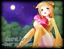 【鏡音リン】Secret forest -dear my friend-【アニソンカバー祭り】