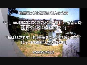 「私は88才です。 もう事実を話したいと思います。」日韓併合