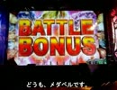 【メダルゲーム】北斗の拳 バトルモードで昇天を目指す動画 part1