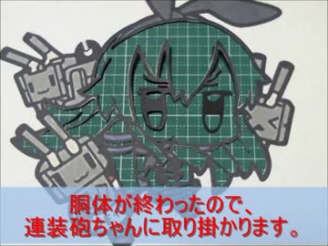 【れこ艦】よたっ作ぜかまし【絵り切】