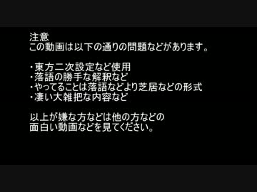 【東方】寿限無【落語・劇】