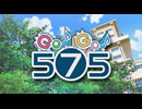 アニメ『GO！GO！575』予告編（その２）