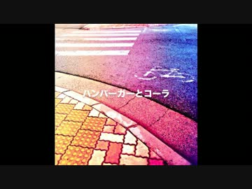 ハンバーガーとコーラ【イッキ門】NNIオリジナル曲！！！