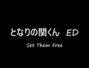 【ベース】Set Them Freeを弾いてみた【となりの関くん】