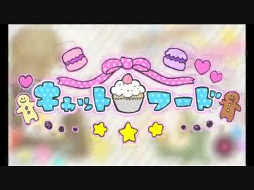 【歌ってみた】キャットフード【「雷】