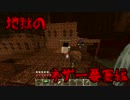【マインクラフト】赤パンツとニートと根暗part10