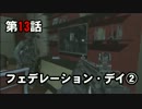 【CoD:G】戦場ではまったりできません Part 13【実況】