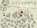 命を懸けてざわめき達の祭りへ 第二歩