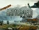 【BattleField Play4Free】FPS初心者のBFP4Fゆっくり実況Part.7【ゆっくり実況】