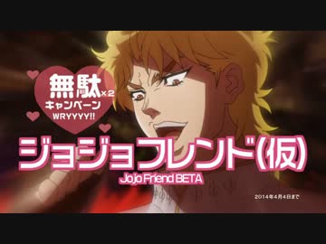 ジョジョフレンド(仮)