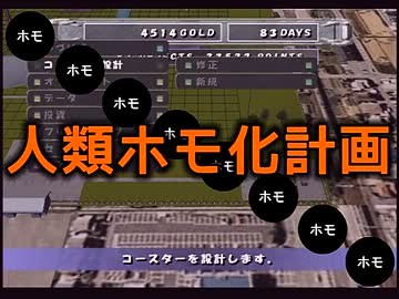 【実況】 ジェットコースターに乗ると人は死ぬ part3