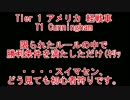 【WoT】垂れ流し記録2 T1 Cunningham どう見ても初心者狩りです[0.8.9]