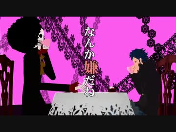 【MMDワンピ】腐れ外道とチョコレゐト【骨屋と外科医】