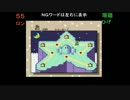 スーパーマリオワールド　ＮＧワード縛り　５５vs瑞穂　PART②