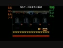 スーパーマリオワールド　ＮＧワード縛り　５５vs瑞穂　PART④