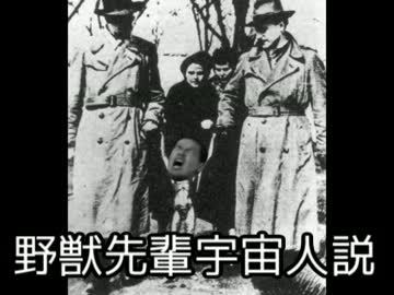 野獣先輩宇宙人説.area51