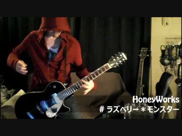 【AKAPAKA】ラズベリー＊モンスター【弾いてみた】