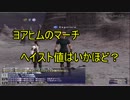 【FF11実況】マイペースにヴァナディール【part10】