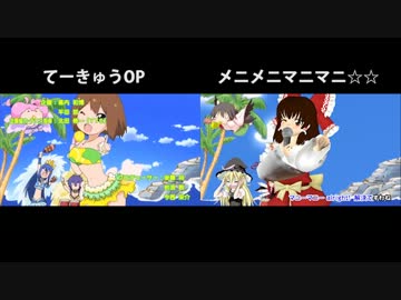 【比較動画】メニメニマニマニ☆☆
