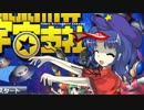 【ゆっくりTD実況】よしかの防衛基地を建造せよ！PART最終回