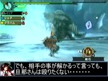 【東方】誘われてユクモ村　ウカムルバス戦３【ＭＨ】