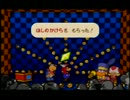 懐かしのゲームをやろう2 【マリオストーリー】 Part9