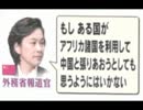 安倍総理の中東アフリカ歴訪に中国が反応w