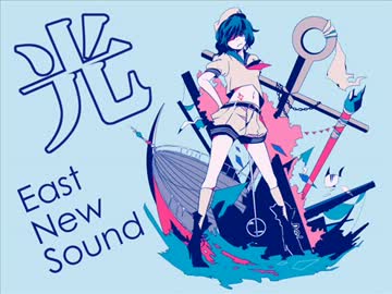 ［東方名曲］光 (Vo.ほたる) / EastNewSound
