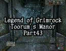 【LoG】Toorum's Manor Part43