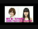 野中藍・石川由依のラジオOperating System 第41回