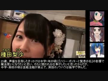 人気声優を動画で紹介！vol.5【若手+20代+α】