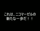 【実況】一般会員でも超会議に出たい！superMario63　　【part17】【最終回】