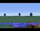 スーパーフラットで生き残れ!!行き当たりばったりなMine Craft  ACT1