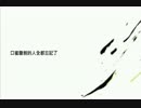 【洛天依】都忘記了【ELECT中国語替え歌カバー】
